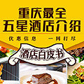 五星酒店优惠信息大全