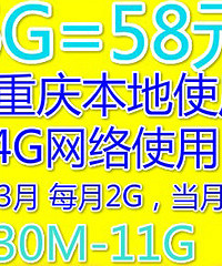 移动流量团,本地4G流量6个G53元