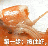 剥虾不脏手的神技能get√