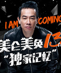 【粉丝福利】6月19日春爷粉丝门票限量抽