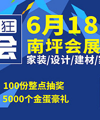 重庆购物狂家博会,免费索票中