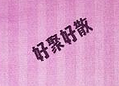 从来都没得好聚好散这一说,既然当不成亲人就必须是仇人