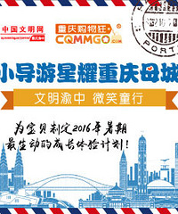 小导游带你游渝中招募啦