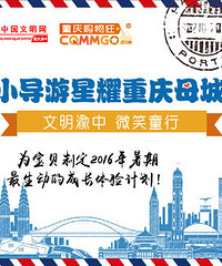 小导游带你游渝中招募啦