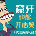 晒微笑得免费洁牙
