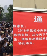 今年小升初,好学校的面试让家长们头都大了