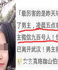 武大学霸约炮300人被女友发微信曝光