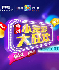 爆款秒杀破五折,满百送百买个够