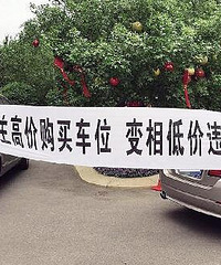 小区车位到底是租还是买划算
