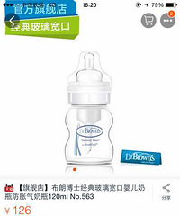 转全新布朗博士宽口径玻璃奶瓶120ml,