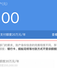 7月1日起支付宝限额1000-20万,这以后还TM怎么网购?