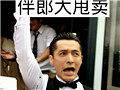 胡歌又要当伴郎,心疼