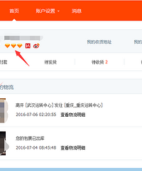 小伙伴们,来晒晒你们的淘宝等级,看看谁是剁手一族