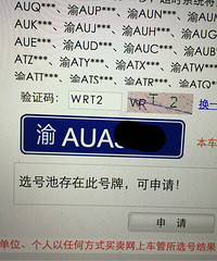 分享选车牌时的一个小窍门,这是我花了代价得来的教训
