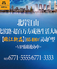 北岸江山“瞰江新品”有奖众测!