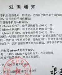 惊呆!某公司发爱国通知:购买苹果手机的员工直接开除