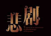 吃了一万钱回扣,结果倒被对方敲诈了