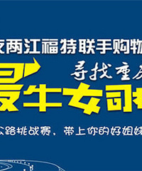 寻找重庆最“牛”女司机第二季开始啦