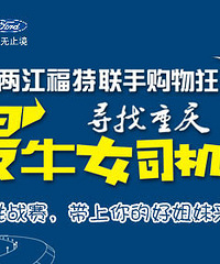 寻找重庆最“牛”女司机第二季开始啦