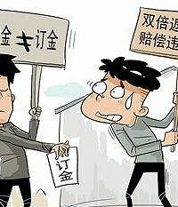 交了房子的订金和团购费,不想要了,还能退么?