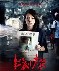 第十届容之道贴图看电影——《红衣小女孩》,10年来最卖座鬼片