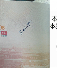 越南边检在中国护照上写脏话,过分了噻