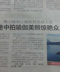 早上练完瑜伽,有朋友给我发消息,你上报纸了。