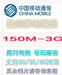 团移动流量150M 500M 1G 2G 6G