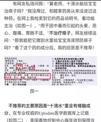 十滴水含有樟脑,两岁以下洗澡千万不要用。崔玉涛说的也不靠谱