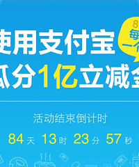 支付宝与微信放大招啦,8月8号无现金日你减了多少钱?