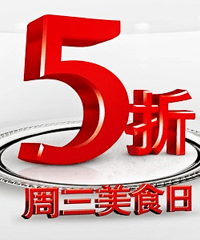 2016年重庆招行周三5折的美食,周三半价的餐厅,汇总推荐