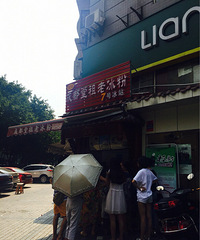 大热天,拔草一天卖400碗的冰粉中的"爱马仕"