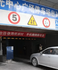 解放碑最全停车位攻略!果断收藏!逛街再也不愁停车了!