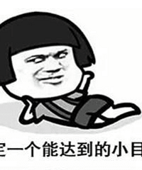 今天是9月的第1天,大家一起来定个小目标吧!