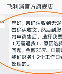 网友爆料:飞利浦官方店买东西,3分钱都舍不得退