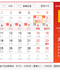 2016国庆节放假安排时间表出炉!