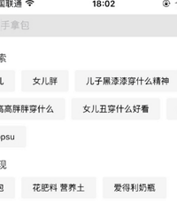 我跟我妈用同一个淘宝账号!今天上淘宝看搜索记录差点把手机掰弯