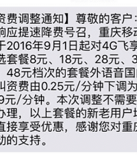 刚刚收到的短信,移动降资费了!!!