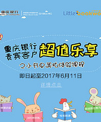 如何让熊孩子赢在起跑线上?