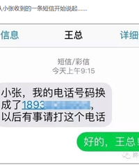 开扒我们遇到的套路最深和最浅的骗术,有感王总换手机号了