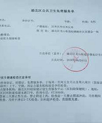 渝北区免费孕前检查详细记录
