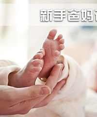 新手爸妈一小时训练营报名啦