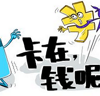 银行卡莫名其妙被盗刷21000多,分享经历给朋友们一个参考