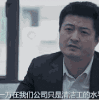 好豪爽!工资1天1万