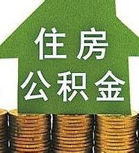 最近申请公积金贷款的人是不是太多了,我都排到9个月后了