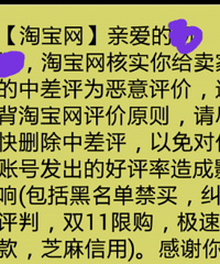 某宝购物中评后竟收到这条短信,对以后购物真有影响?