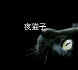 12点睡觉算不算夜猫子?有人经常都是1、2点才睡
