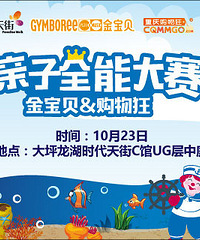 和宝贝们一起来变身超级海底运动员