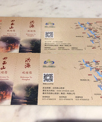 江津四面山套票2张,包含景区门票观光车票