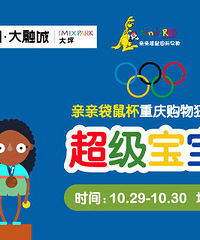 第十三届超级宝宝奥运会火热报名中